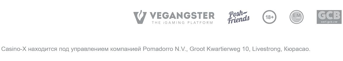 У Casino X нет локальных лицензий других государств и юридических лиц в них, а подстроиться одновременно под разные требования целого ряда стран международному букмекеру технически невозможно