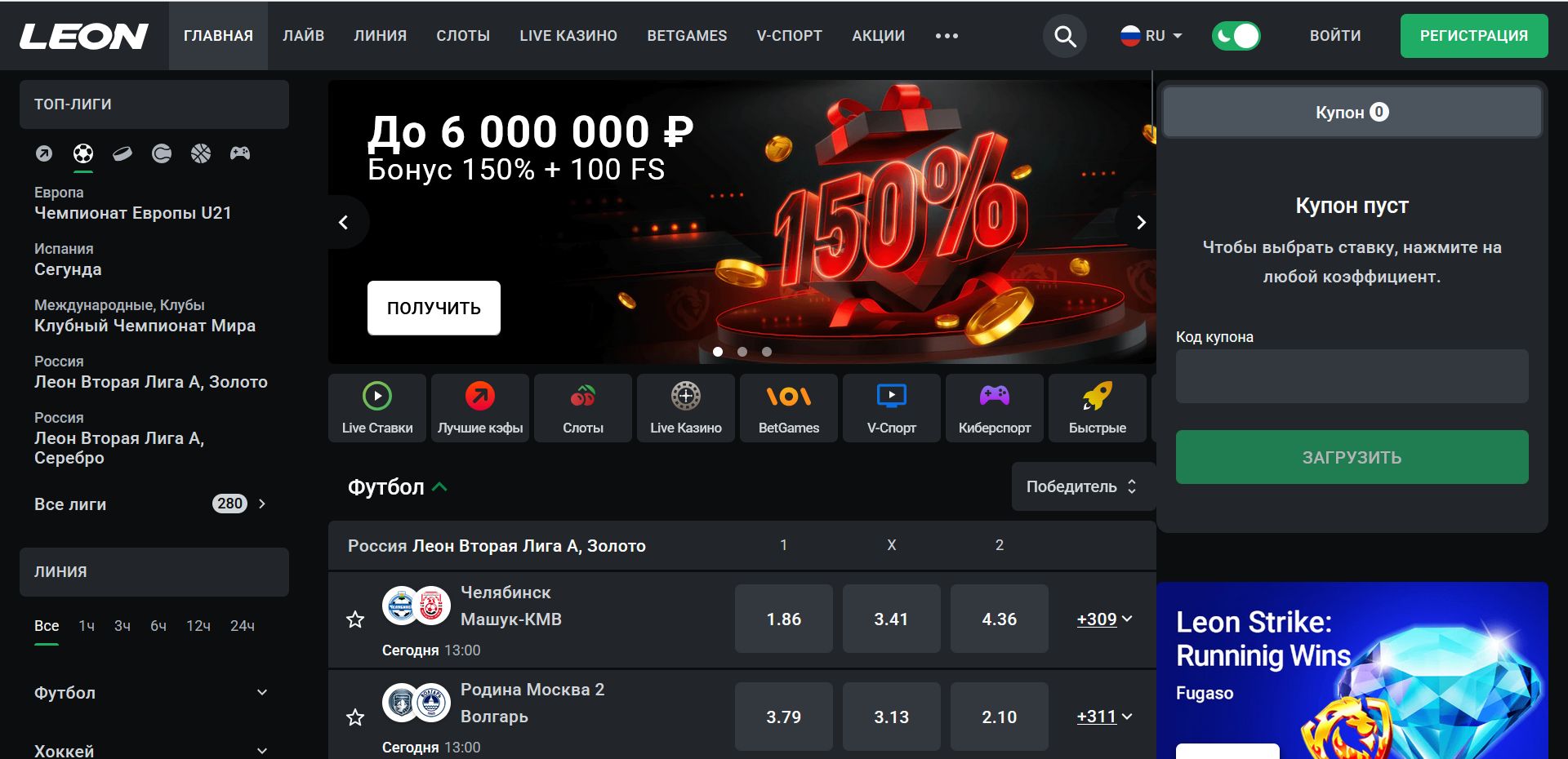 Зеркальный сайт Leon идентичен находящемуся по обычному адресу, отличаться будет только ссылка в строчке наверху